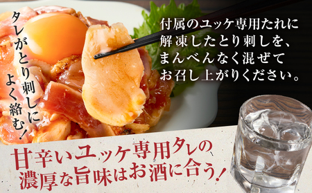  二幸食鳥 お試し ！ 鶏 ユッケ ！ 本場 鹿児島 老舗 鶏屋 の とり 刺し 小分け パック （100g×3P） K243-001_03 肉 鶏肉 冷凍