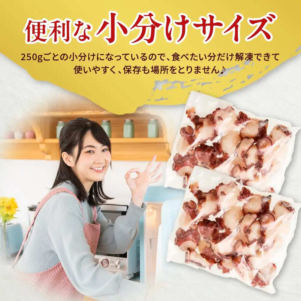 北海道産 ボイル たこ ブツ切り 250g×2p