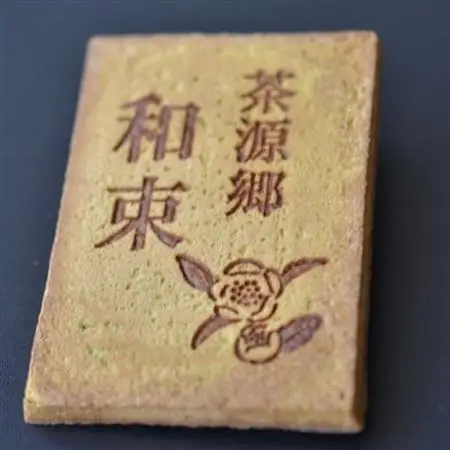 和束名物　抹茶入り和束せんべい【1607365】