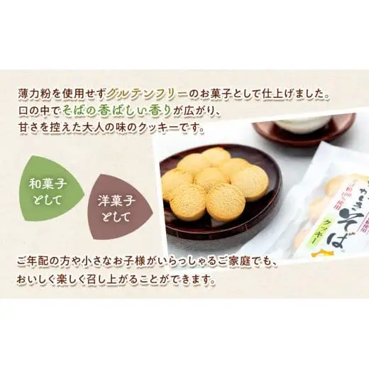 B01-012 ながいきそばクッキー 6袋