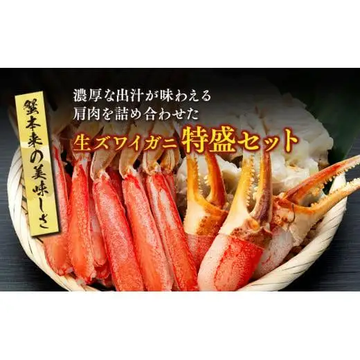 C01-E36 生本ズワイガニしゃぶしゃぶ 1.3kg