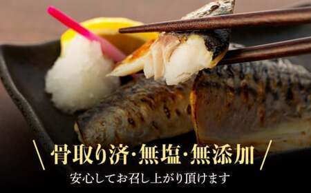 C01-J49 骨取りサバ切り身 2.5kg