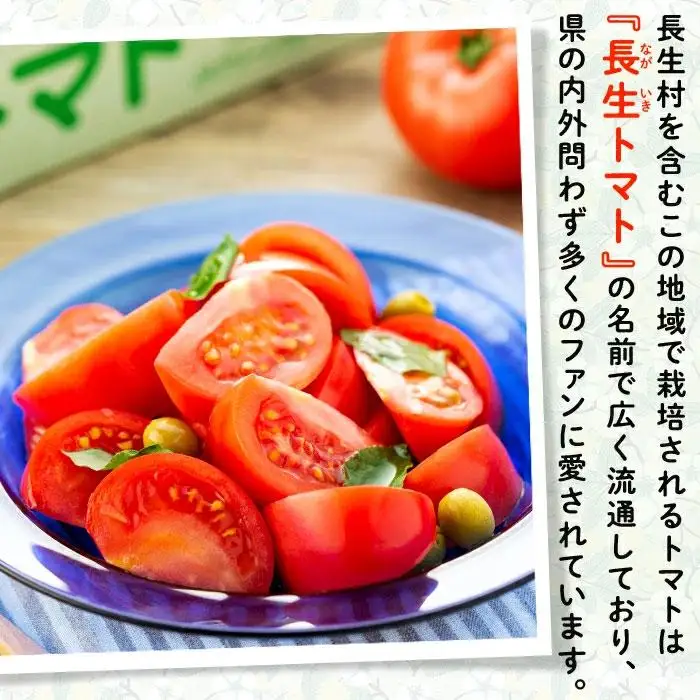 E01-001 ながいきトマト 4kg