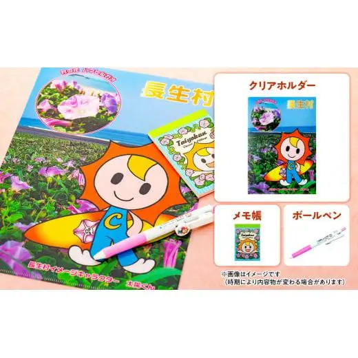 G00-001 太陽くんグッズセット（ピンク）