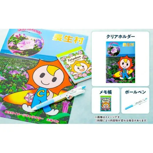 G00-002 太陽くんグッズセット（ブルー）