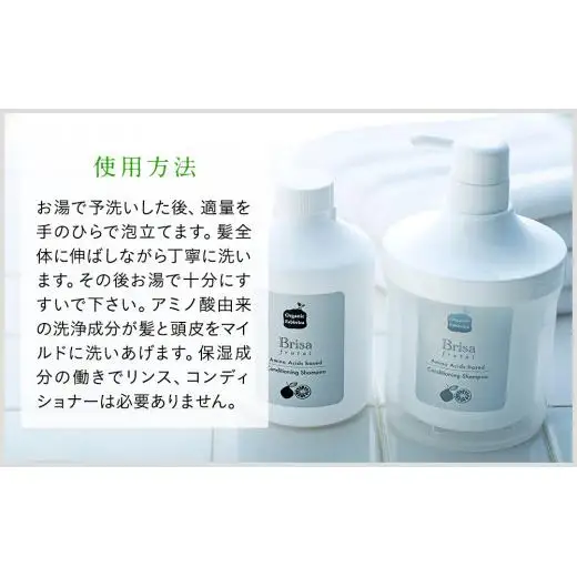 L05-012 ブリッサフルータル ノンシリコンシャンプー（500mL×1本、詰替え500mL×3本）