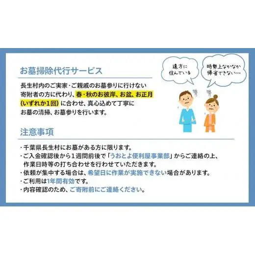 O04-002 お墓掃除代行サービス1回分（要寄附前連絡）