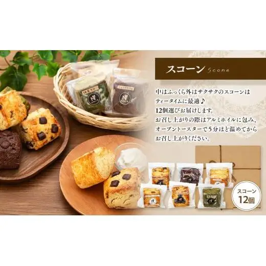 Q03-009 シフォンケーキ＆スコーン＆ダックワーズ詰め合わせセット
