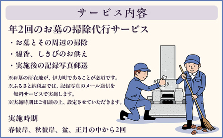 お墓の掃除代行サービス 年2回コース  IKTAA002 