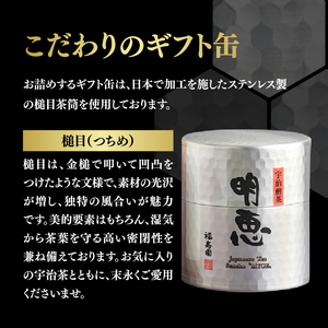 珠玉 煎茶明恵 60g缶 067-11 煎茶 お茶