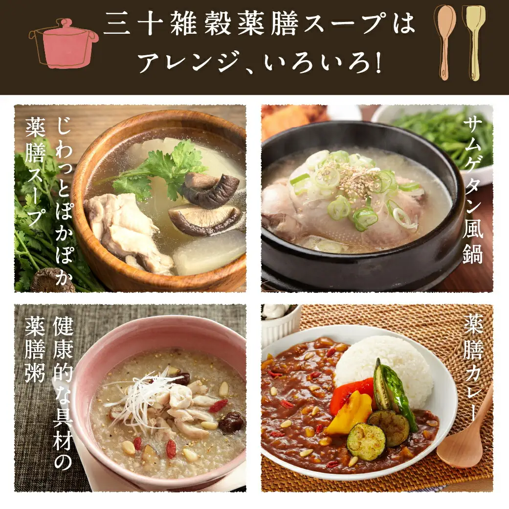 【お試し♪】三十雑穀薬膳スープ1本※ポスト投函〔L2-9002〕_(都城市) 穀物 スープの素 味噌汁 薬膳 高麗人参 花椒 生姜