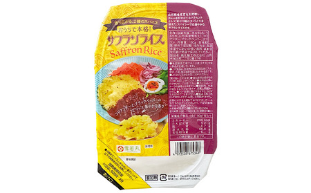 【山形産雪若丸使用】おうちで本格！サフランライス 180g×12個 FZ25-118