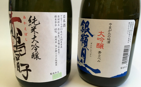 月山 大吟醸 青ラベル・男山 純米大吟醸 赤烏帽子 720ml セット FZ25-827