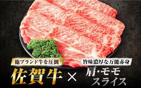 佐賀牛 肩・モモスライス 500g すきやき しゃぶしゃぶ すき焼き[FDP017]