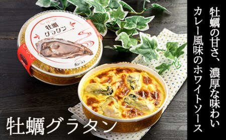 カフェ・レストラン ポンヌフ 釧路港町グラタンセット（帆立・牡蠣） 簡単 冷凍 チーズ レンチン 温めるだけ かに ほたて カキ ホタテ グラタン えび お惣菜 おかず 北海道 簡単調理 小分け F4F-3402