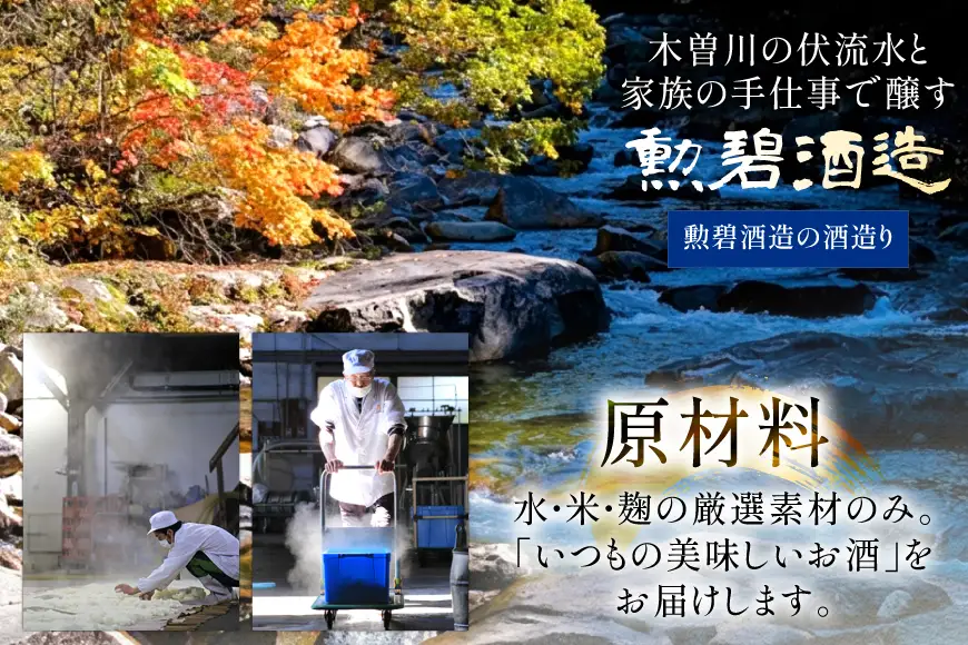 勲碧 720ml 1本 [勲碧酒造 愛知県 江南市 ko23btu470000]