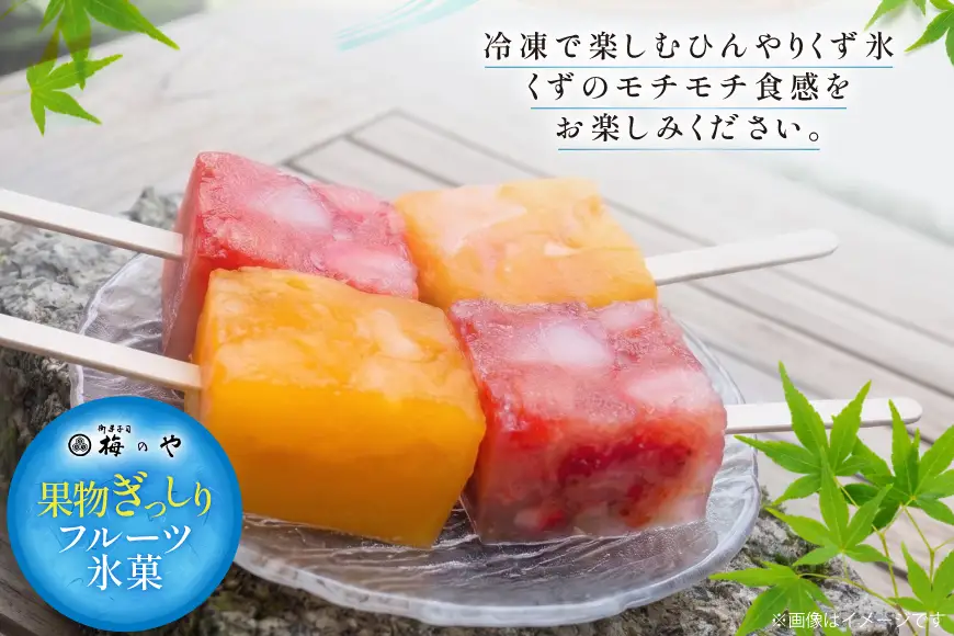 くず氷 練乳いちご 5本 みかん 5本 計10本 [御菓子所 梅のや 愛知県 江南市 ko23btu310004]
