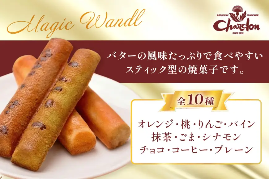 焼き菓子 2種 詰め合わせ ボンムーン 8個 まほうのつえ 4個 計12個 [シャルドン 愛知県 江南市 ko23btu630004]