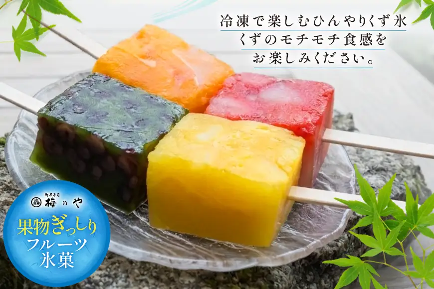 くず氷 20本入り [御菓子所 梅のや 愛知県 江南市 ko23btu310010]