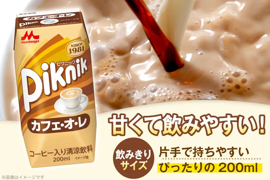 森永 ピクニック カフェ・オ・レ 200ml 24本 計4800ml 森永乳業 [翔栄通商 愛知県 江南市 ko23btu570061]