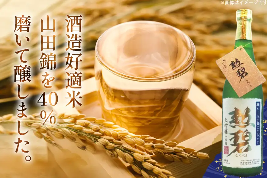勲碧 大吟醸 山田錦 勲碧 特別純米酒 720ml 各1本 計2本 [勲碧酒造 愛知県 江南市 ko23btu470005]