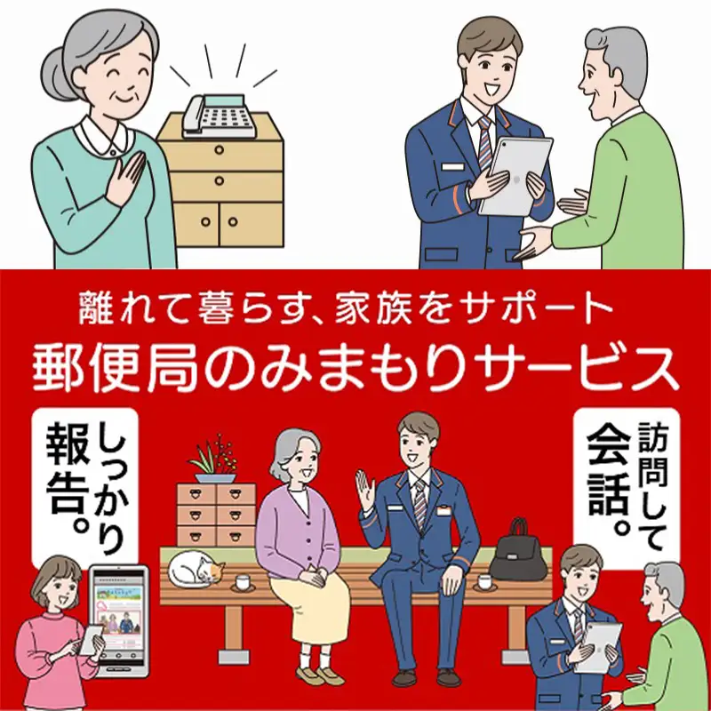みまもり訪問サービス(12か月)