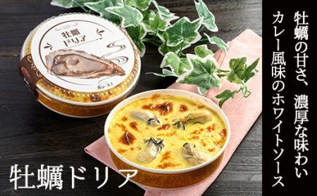 カフェ・レストラン ポンヌフ 釧路港町ドリアセット （帆立・牡蠣） 簡単 冷凍 チーズ レンチン 温めるだけ かに ほたて カキ ホタテ ドリア えび お惣菜 おかず 北海道 簡単調理 小分け F4F-3409