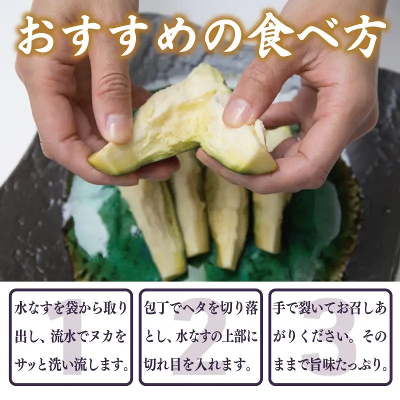 特選 俺の浅漬け（水なす浅漬け） 6個入り【新鮮 朝採り 泉佐野産 水ナス 水茄子】