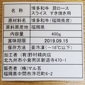 博多和牛A5～A4 肩ローススライス400g スライス 川崎町 MRG013