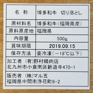 博多和牛A5～A4 切り落とし500g 牛肉切り落とし MRG