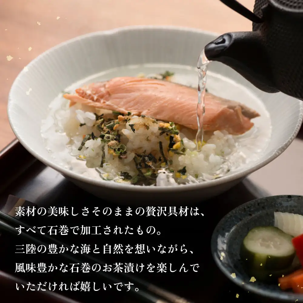 石巻金華茶漬け 30個 セット お茶漬け 茶漬け 鯛 銀鮭 さば タイ 鮭 さけ しゃけ サケ 鯖 サバ ご飯のお供 ご飯のおとも 魚