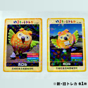 ＜茨城県城里町＞公式マスコットキャラクター「ホロル」　ぬいぐるみ　トレカ付き! (BE001)