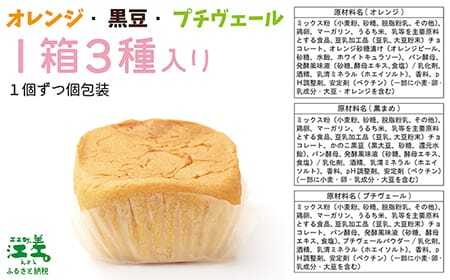 《※注文多数の為※配送までの目安：約6か月》あすなろ福祉会の『災害備蓄用パン（エコパック） 3種アソート（オレンジ・黒豆・プチヴェール）』×20箱　1箱3個入り　長期保存［5年保存可］　北海道産小麦使用　保存料不使用　完全受注生産　ECO　非常食　災害備蓄　携行食　防災　アウトドア　長期保存食　思いやり型返礼品　「きふと、」