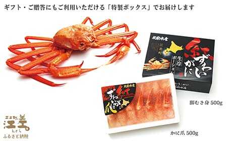 ＼配送月指定可／『北海道北前蟹』脚むき身（ポーション）500g　北海道日本海産紅ずわいがに　カニかご漁師直販！厳格な鮮度管理で甘くてジューシーな本場の味をお届け　むき身なのではずれなし！　新鮮生冷　かにしゃぶ　しゃぶしゃぶ　かに鍋　国産　かに足　かに脚　北海道産べにずわいがに　ギフト　贈答用