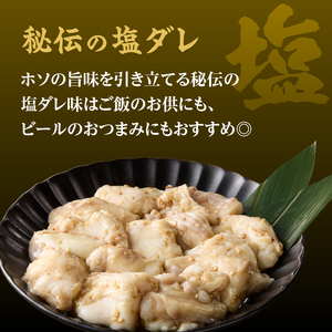 「京都人気焼肉店」プリプリホルモン！国産牛ホソの秘伝！塩ダレ漬け 140g×2個 280g 093-32