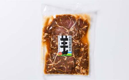 北海道釧路産 羊肉味付(サフォークラム)焼き肉用300g×2 ひつじ 数量限定 BBQ バーベキュー ジンギスカン 北海道 F5F-0293