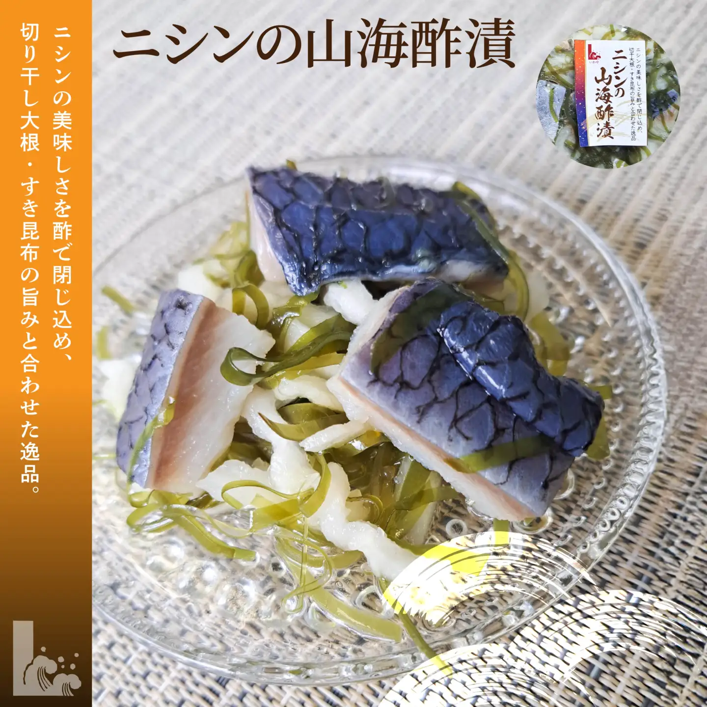 八戸惣菜セット