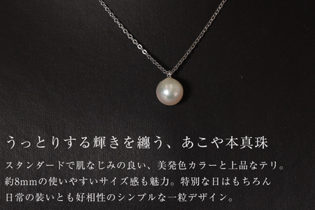 BI387 Marycoco あこや本真珠 8mm 一粒 パールネックレス シルバー ケース付 [長崎県 島原市]