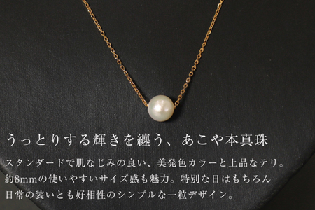 BI390 Marycoco あこや本真珠 8mm 一粒 パールスルーネックレス ゴールド ケース付 [長崎県 島原市]