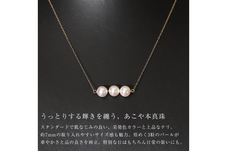 CI393 Marycoco あこや本真珠 7mm 3粒 パールネックレス ケース付 [長崎県 島原市]