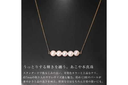 BI394 Marycoco あこや本真珠 7mm 5粒 パールネックレス ケース付 [長崎県 島原市]