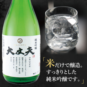 純米吟醸「大丈夫（だいじょうふ）」720ml×６本セット（DW-138）