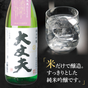 純米吟醸「大丈夫（だいじょうふ）」1800ml×６本セット（DW-139）