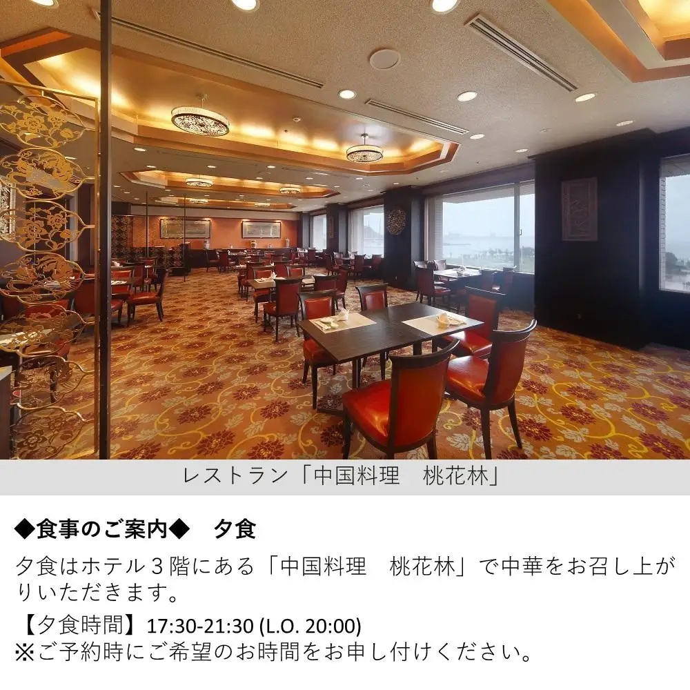 【ホテルオークラ神戸】平休日1泊2食付 ペア宿泊券《オーセンティックフロアデラックスツイン》