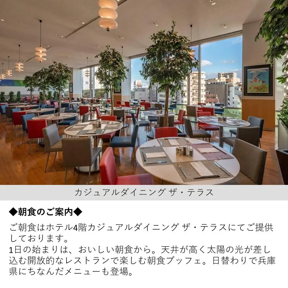 【ＡＮＡクラウンプラザホテル神戸】平休日1泊朝食付 ペア宿泊券《クラブフロア》