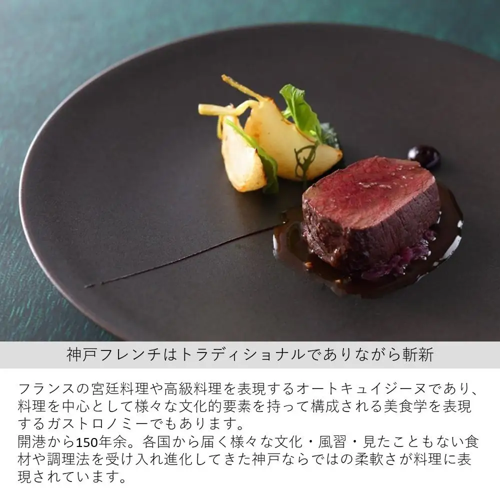 【LE UN 神戸迎賓館】ペアランチ食事券《アミューズ・前菜・スープ・魚料理・肉料理・本日のデザート・パン・食後の飲み物》