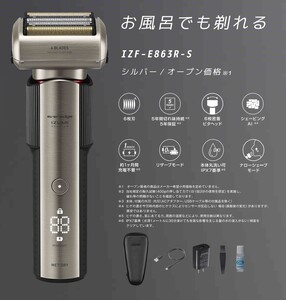日本製 電気シェーバー 充電式 6枚刃 IZUMI（IZF-E863R-S）