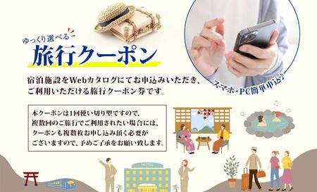 滋賀県 彦根市 旅行クーポン 90,000円分  旅行券 彦根旅行券 宿泊券