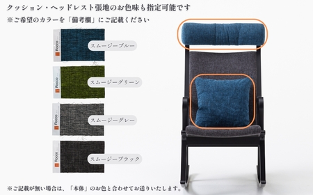 ロッキングチェア ロッコノレム 本体：ナチュラル/座面：スムージーブルー
