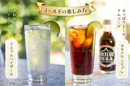 ラム酒 飲み比べ イエラムサンタマリア ゴールド クリスタル 各720ml 計2本 [伊江島物産センター 沖縄県 伊江村 ie47bde210007]